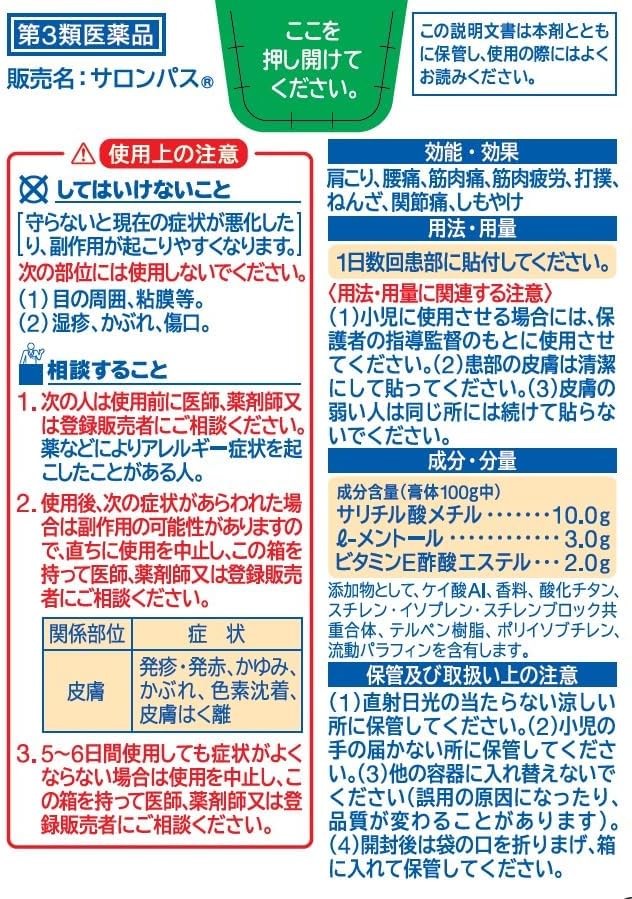 [N-0081-02] 샤론파스 80매입 X 3개
