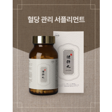 [D-5008] 건당환 *건강한 혈당 관리는 건당환으로부터 · 당뇨서플리