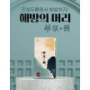 [D-5009] 해방의 머리 *두통, 무기력감 개선 영양제